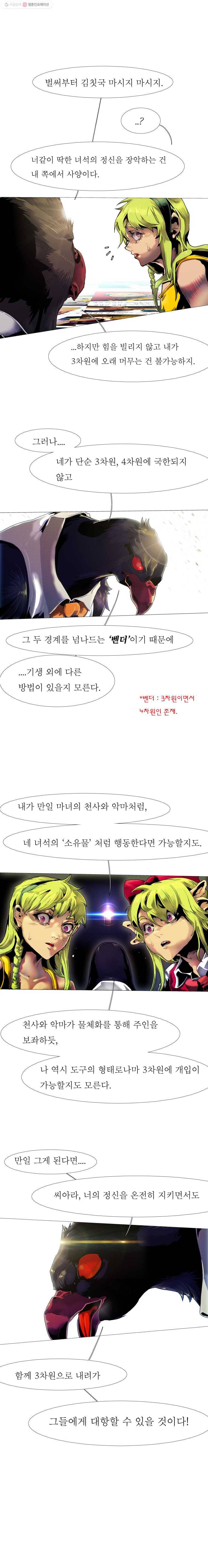 블랙 베히모스 363화 2