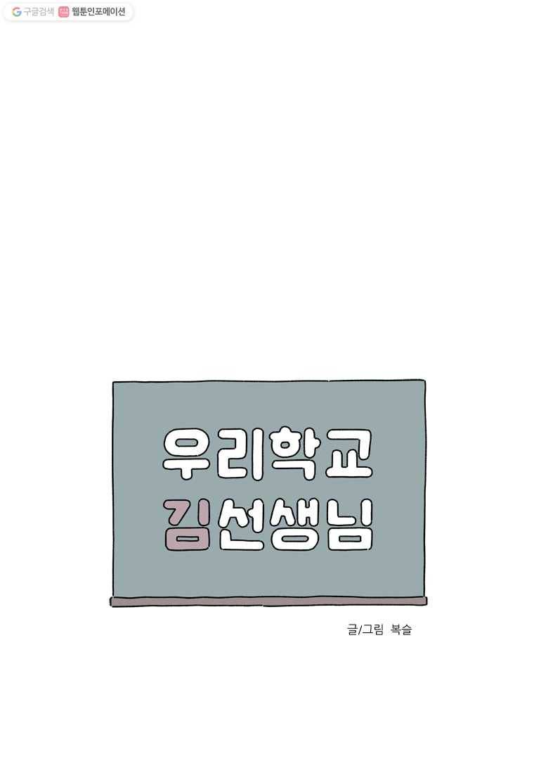 우리학교 김선생님 71화 1