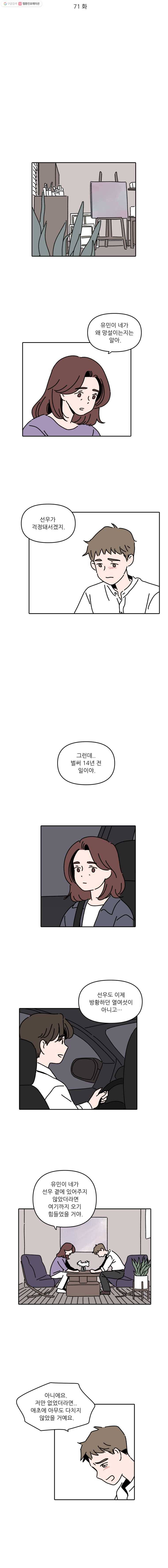 우리학교 김선생님 71화 2