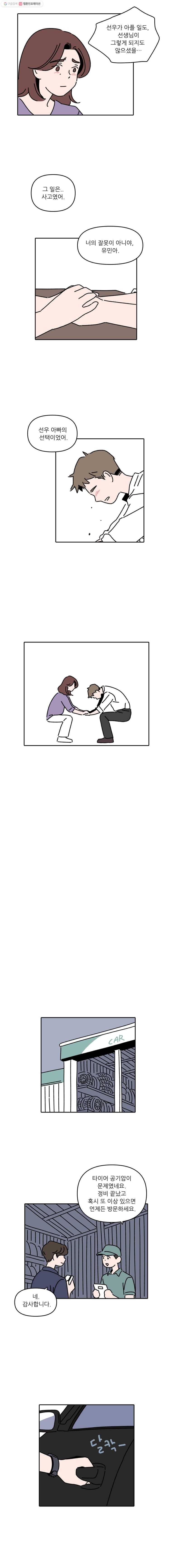 우리학교 김선생님 71화 3