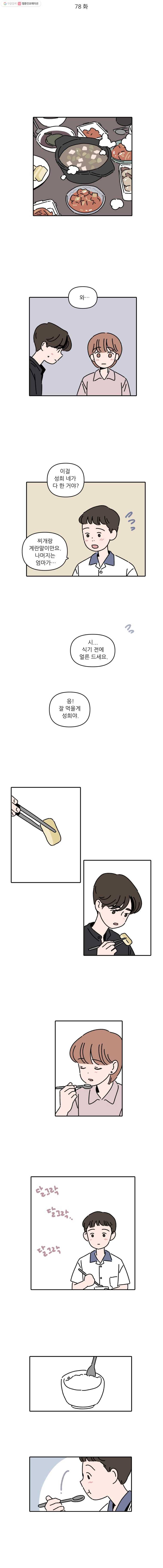 우리학교 김선생님 78화 2