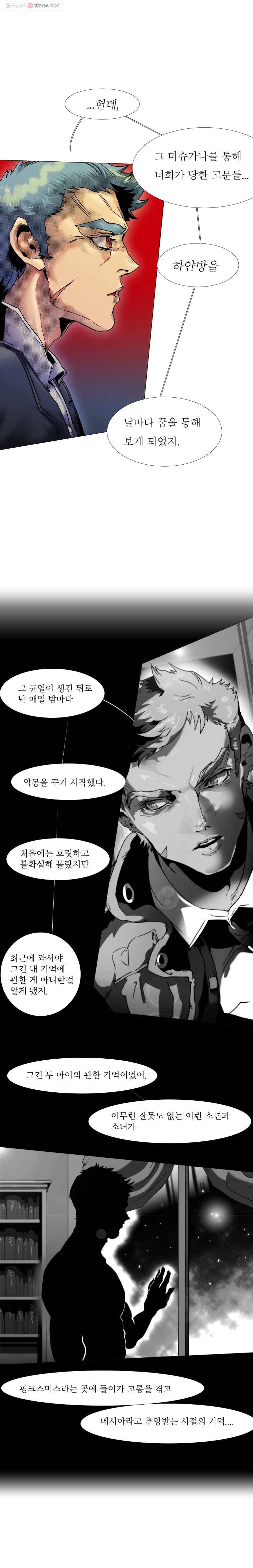 블랙 베히모스 370화 크로노스(5) 5