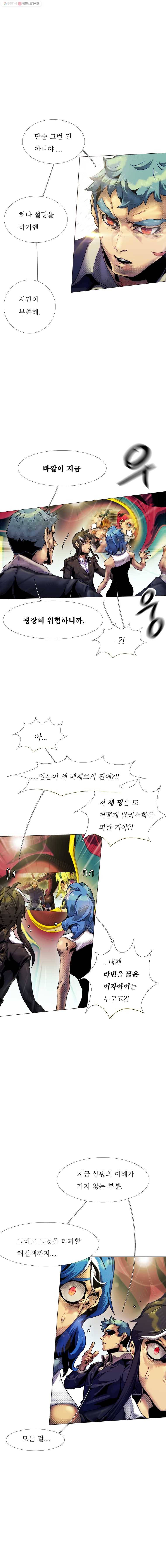 블랙 베히모스 370화 크로노스(5) 7