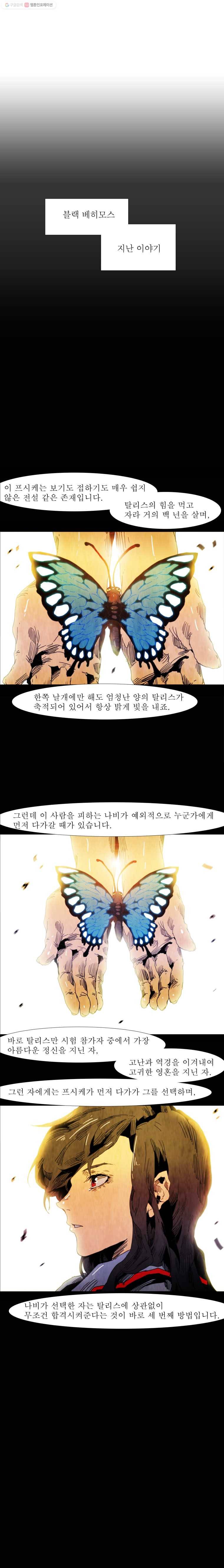 블랙 베히모스 372화 타뷸라 라사 1
