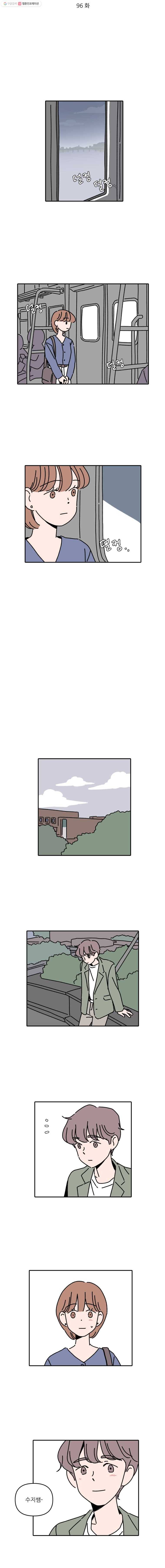 우리학교 김선생님 96화 2