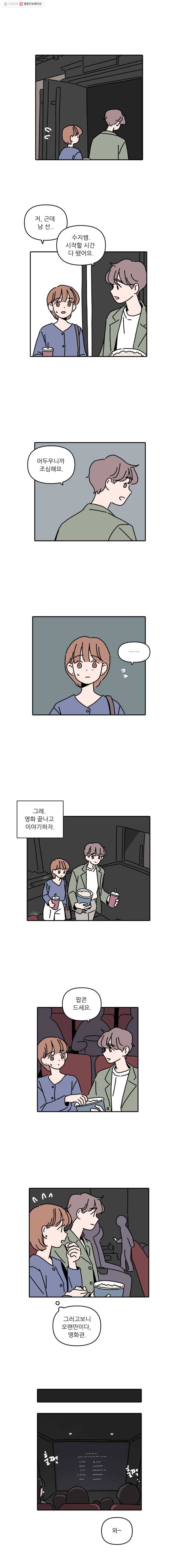 우리학교 김선생님 96화 4