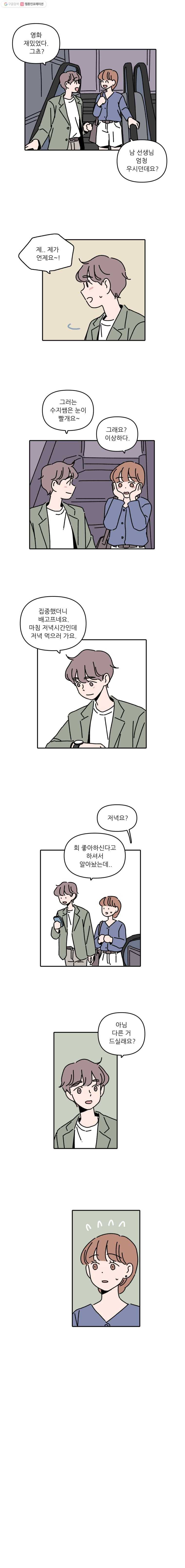 우리학교 김선생님 96화 5