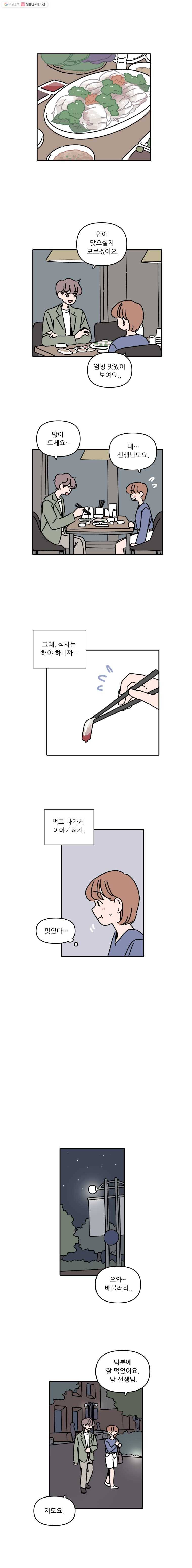 우리학교 김선생님 96화 6