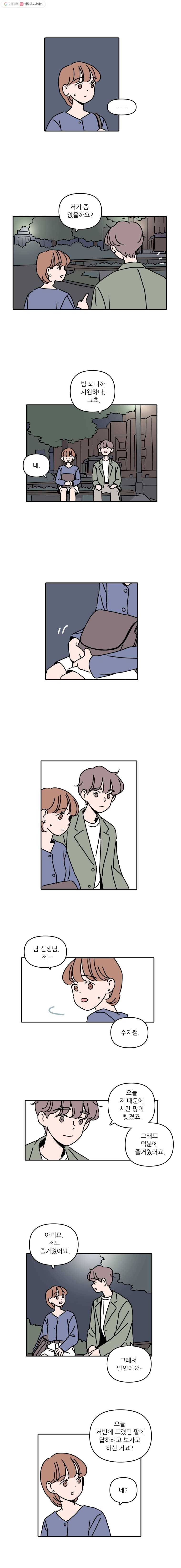 우리학교 김선생님 96화 7