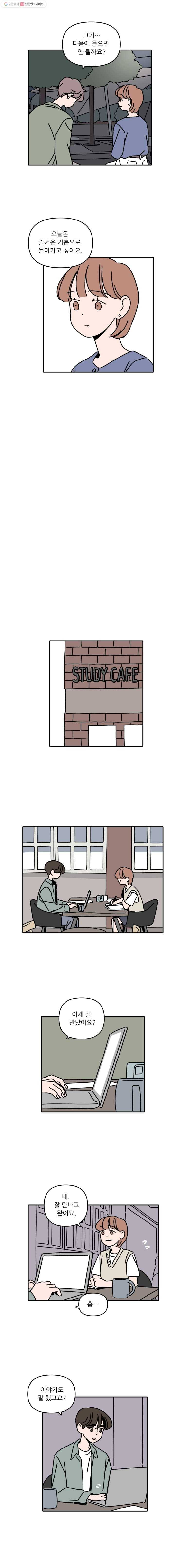우리학교 김선생님 96화 8