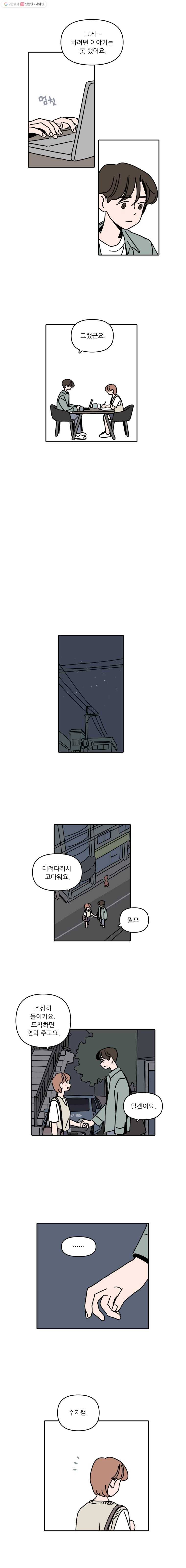 우리학교 김선생님 96화 9