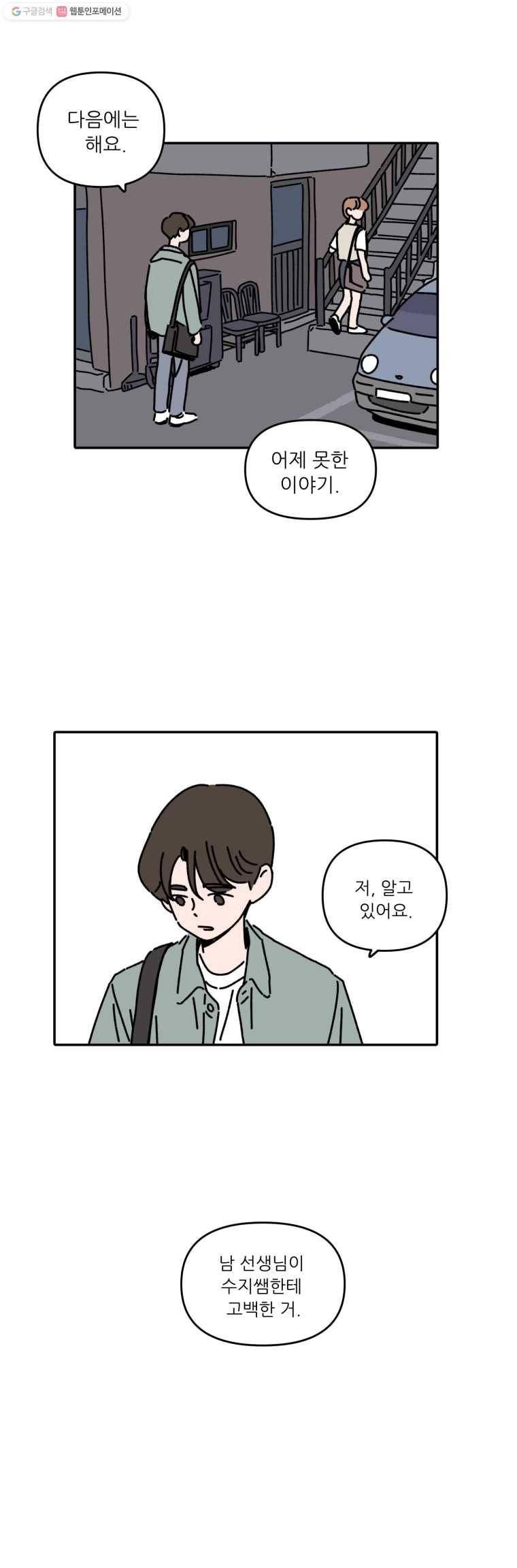 우리학교 김선생님 96화 10