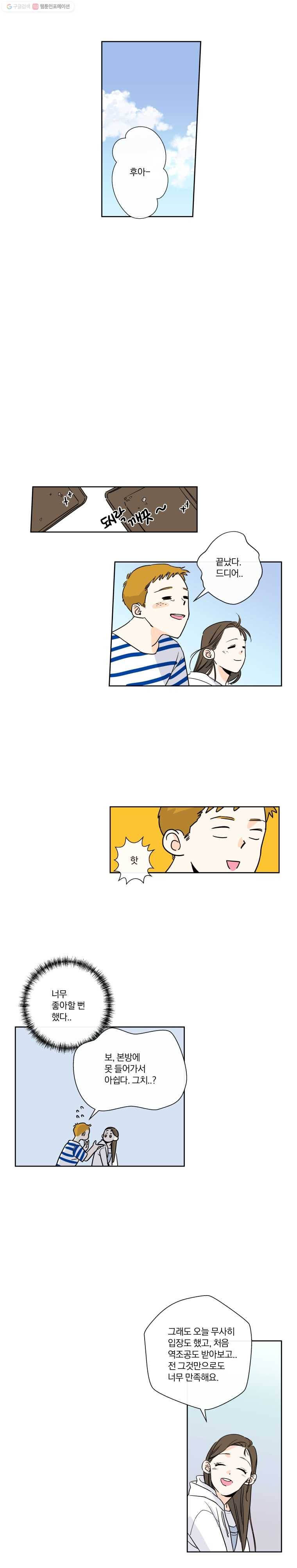 우리가 사랑하는 방법 9화 1