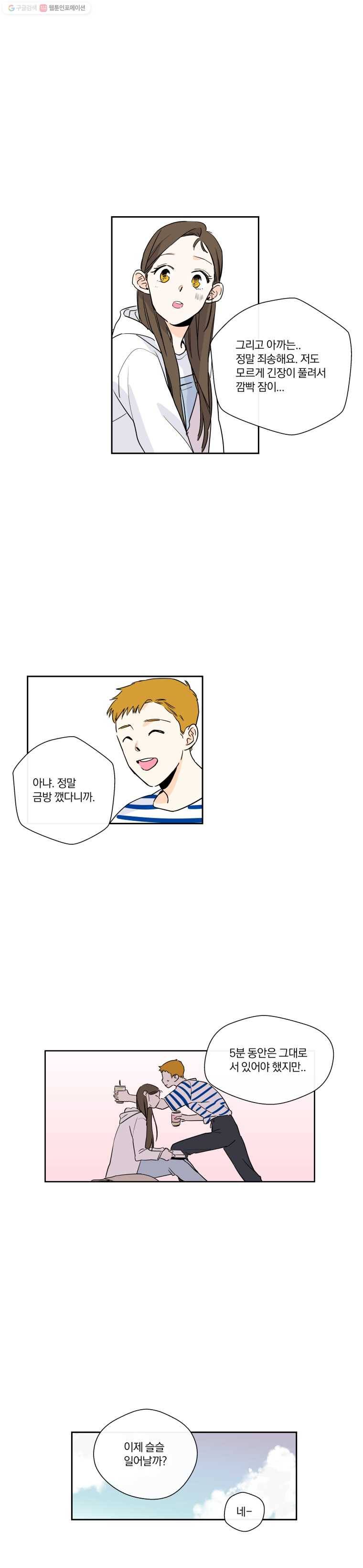우리가 사랑하는 방법 9화 2