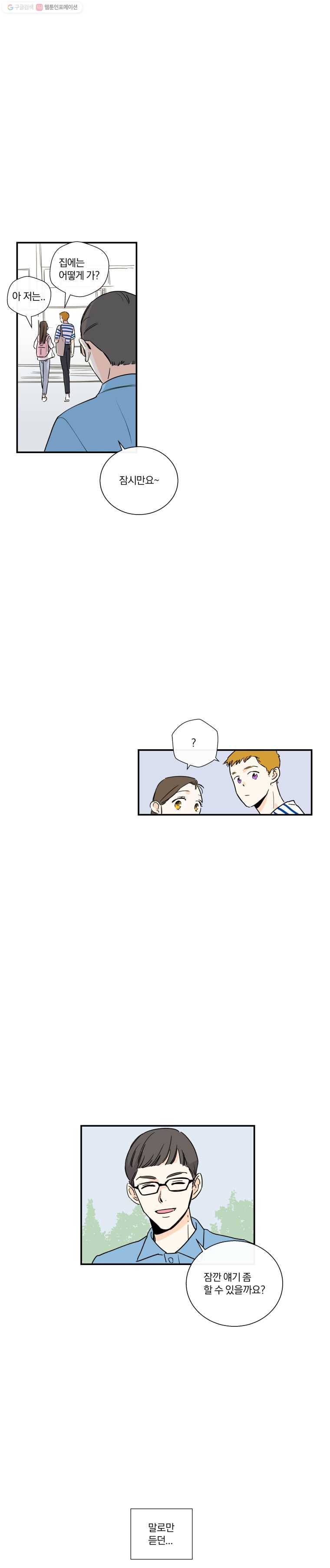 우리가 사랑하는 방법 9화 3