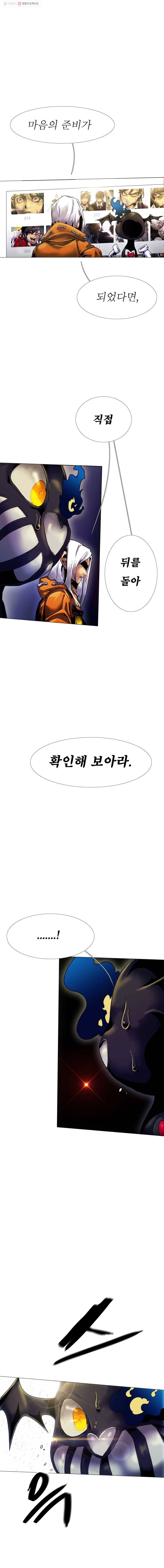 블랙 베히모스 376화 위버멘쉬(하) 5