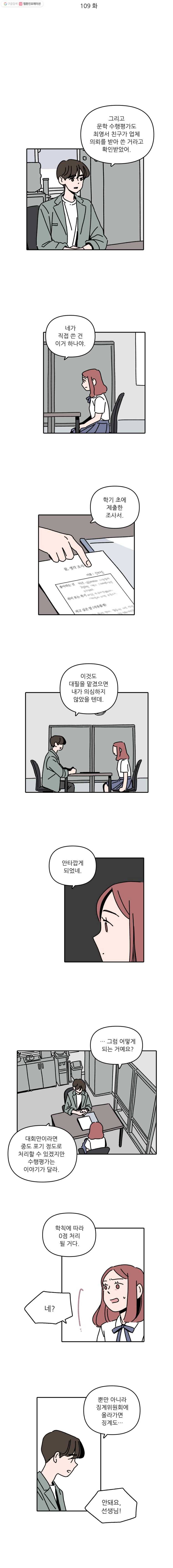 우리학교 김선생님 109화 2