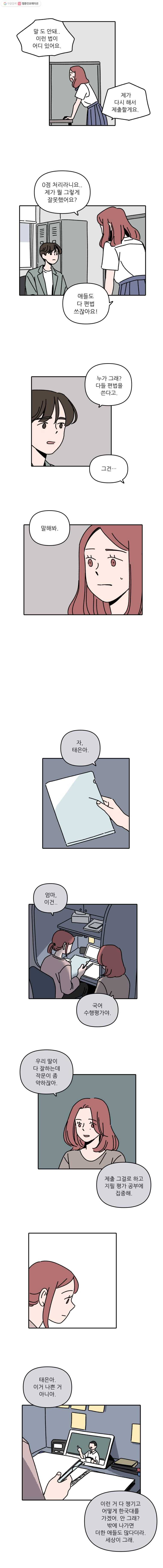 우리학교 김선생님 109화 3
