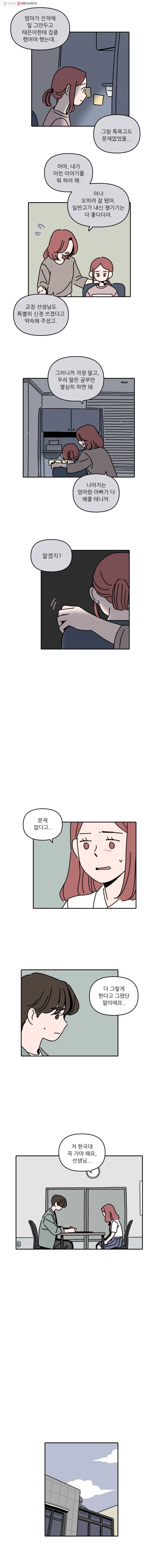 우리학교 김선생님 109화 4
