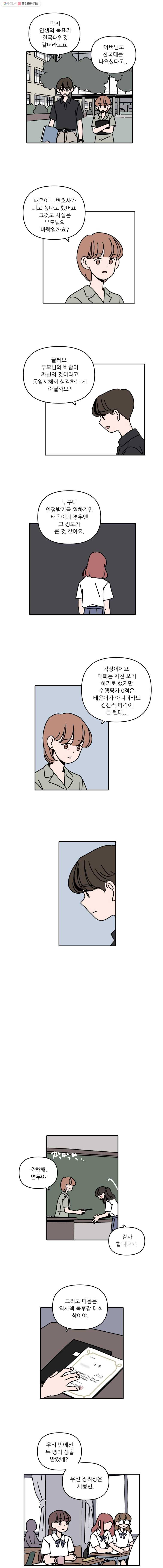 우리학교 김선생님 109화 5