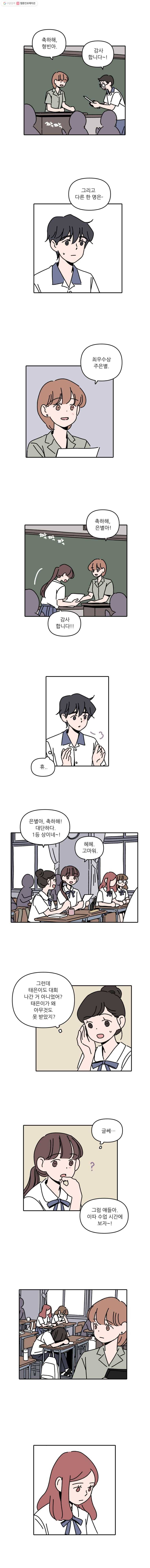 우리학교 김선생님 109화 6