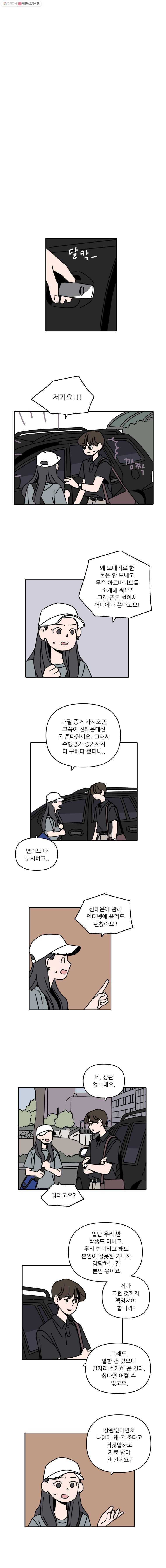 우리학교 김선생님 109화 7