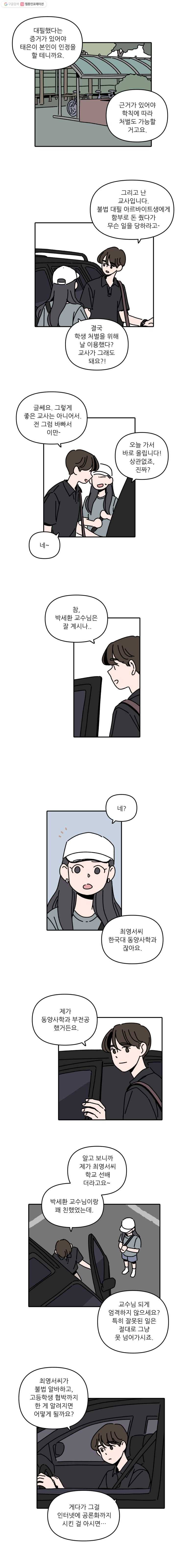 우리학교 김선생님 109화 8