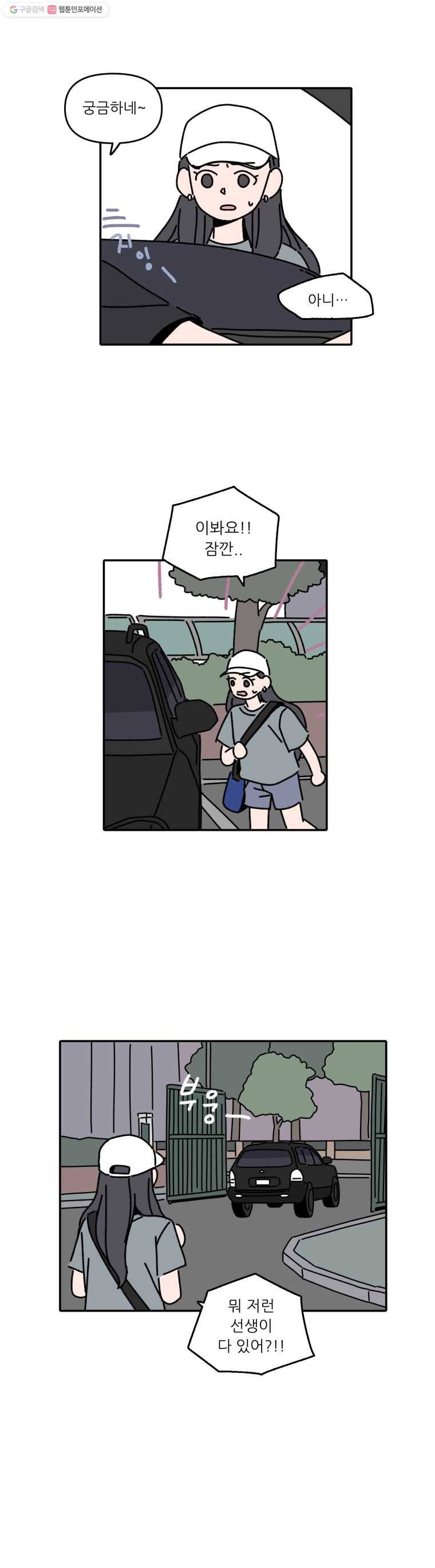 우리학교 김선생님 109화 9
