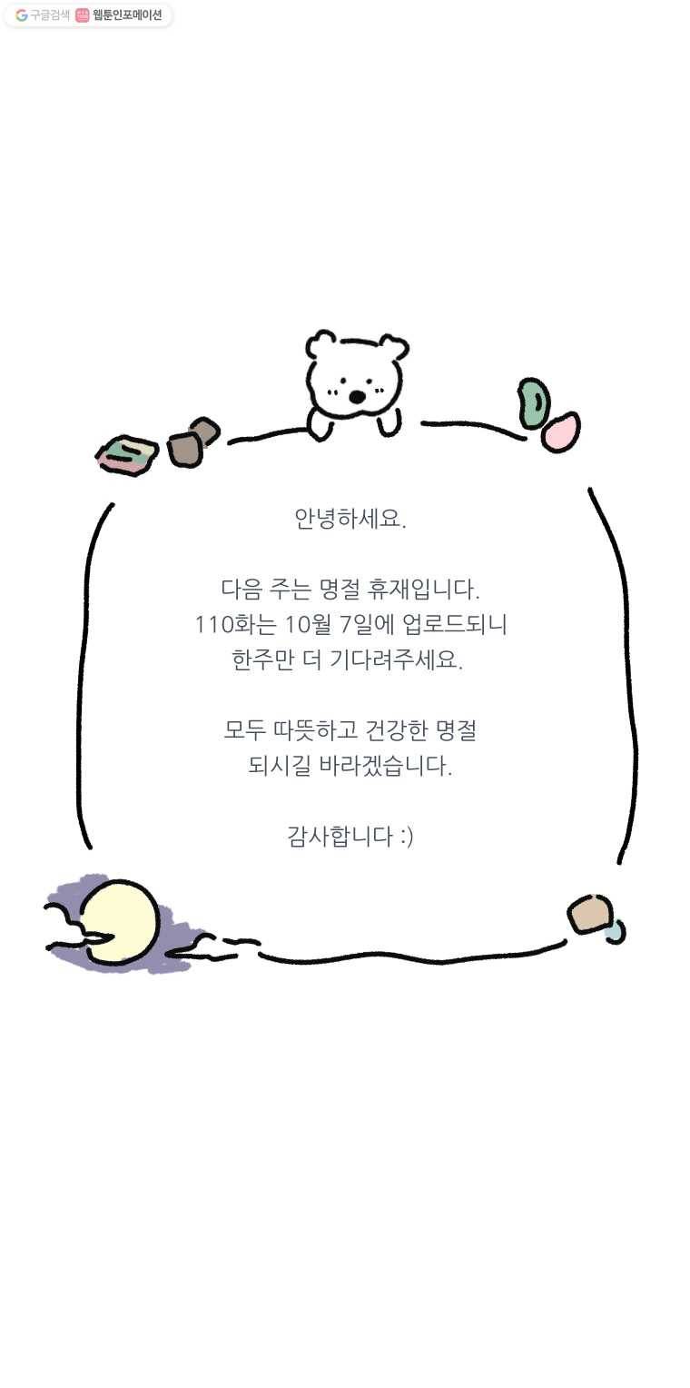 우리학교 김선생님 109화 10