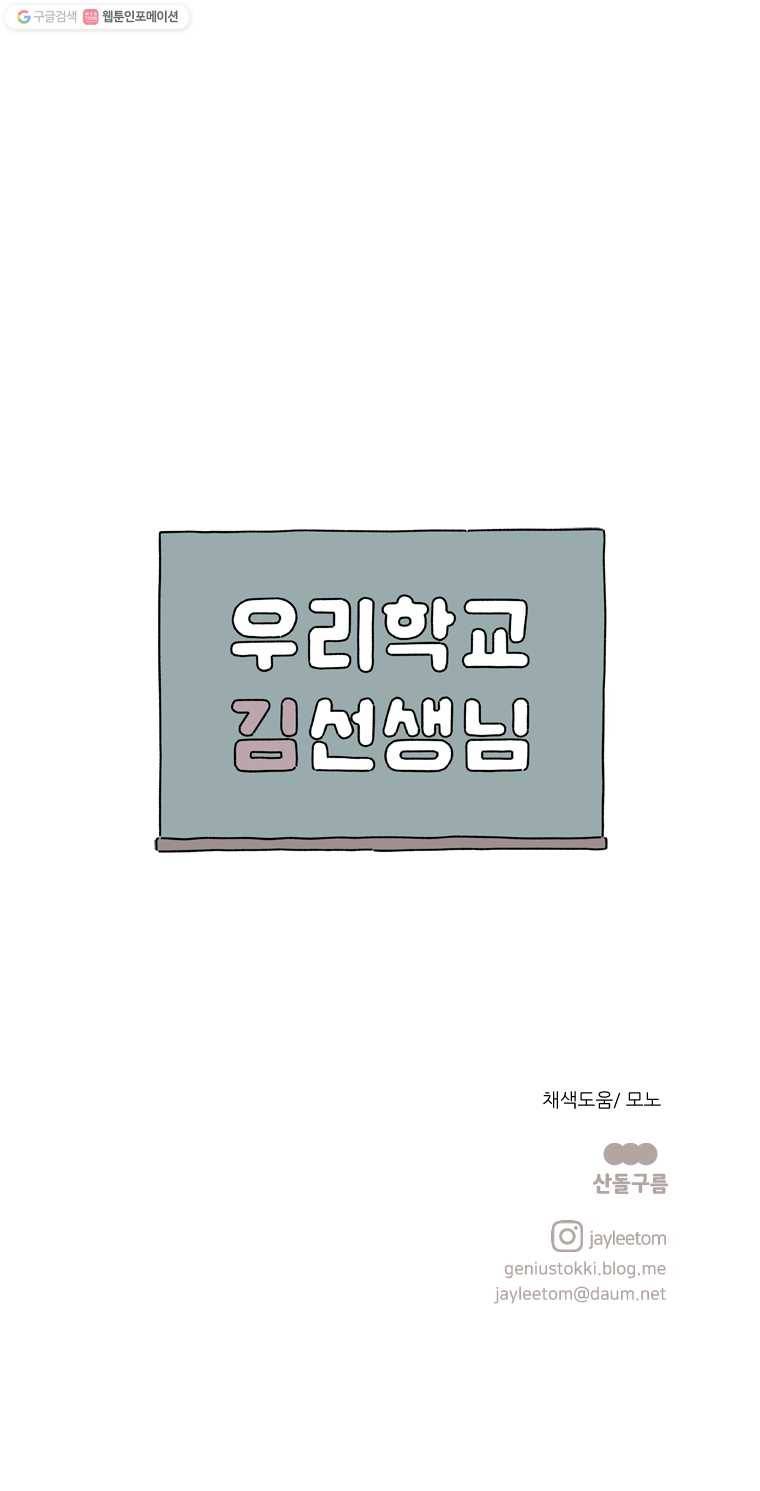 우리학교 김선생님 109화 11
