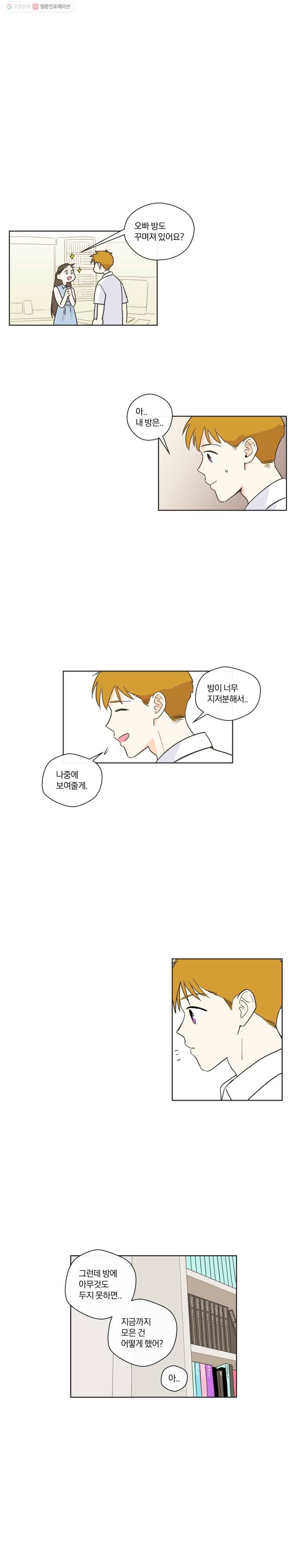 우리가 사랑하는 방법 21화 1