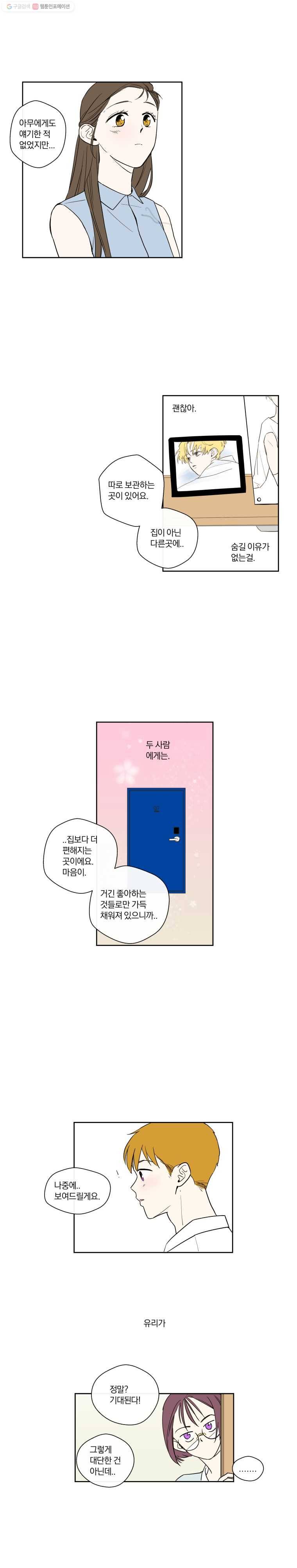 우리가 사랑하는 방법 21화 2
