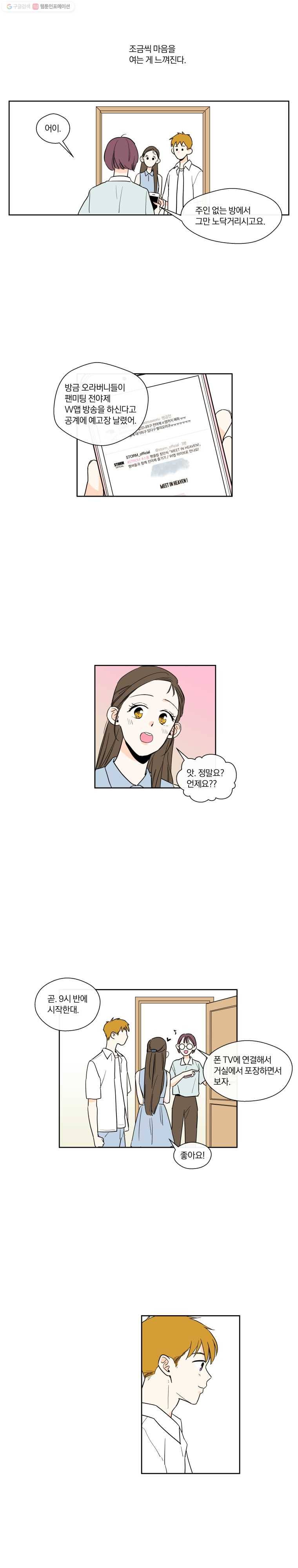 우리가 사랑하는 방법 21화 3