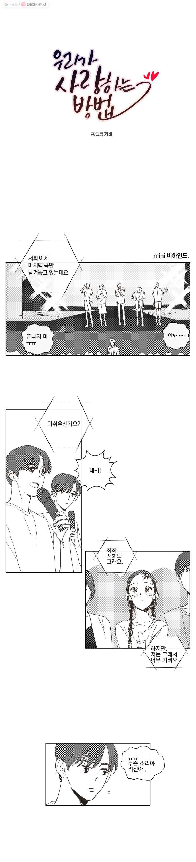 우리가 사랑하는 방법 시즌1 후기 1