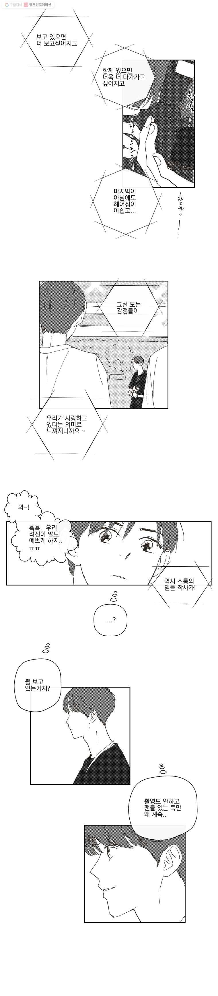 우리가 사랑하는 방법 시즌1 후기 2