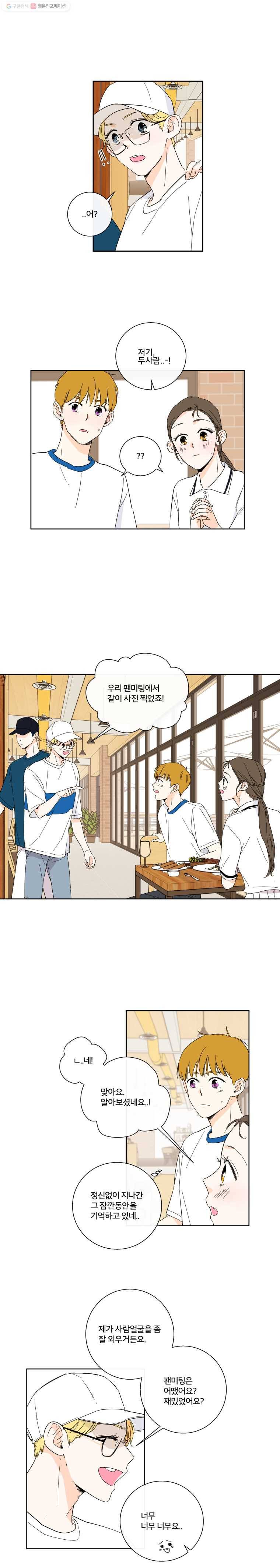 우리가 사랑하는 방법 33화 1