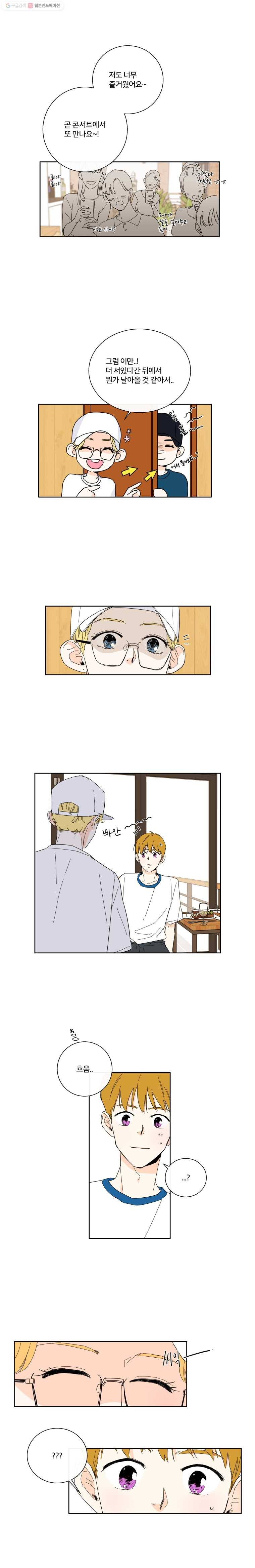 우리가 사랑하는 방법 33화 2