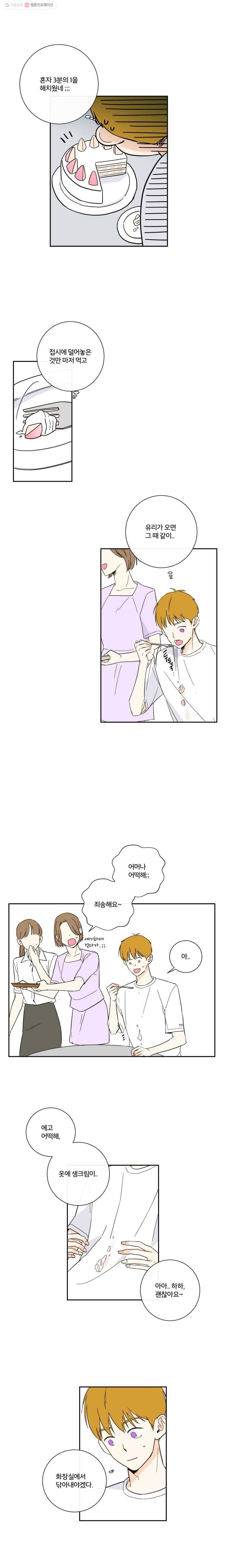 우리가 사랑하는 방법 41화 2