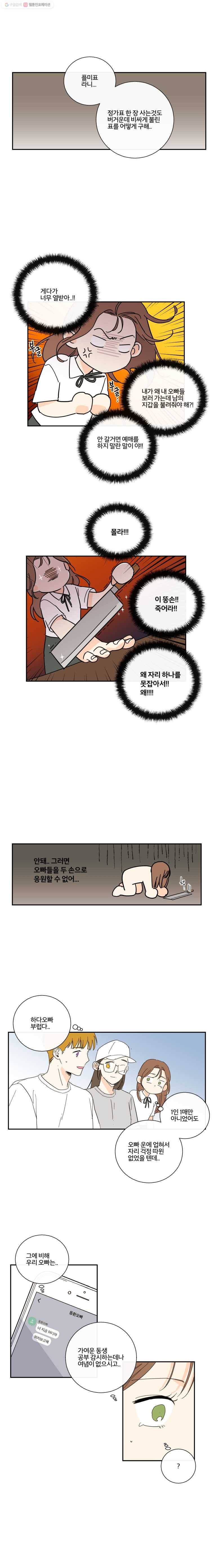 우리가 사랑하는 방법 49화 1