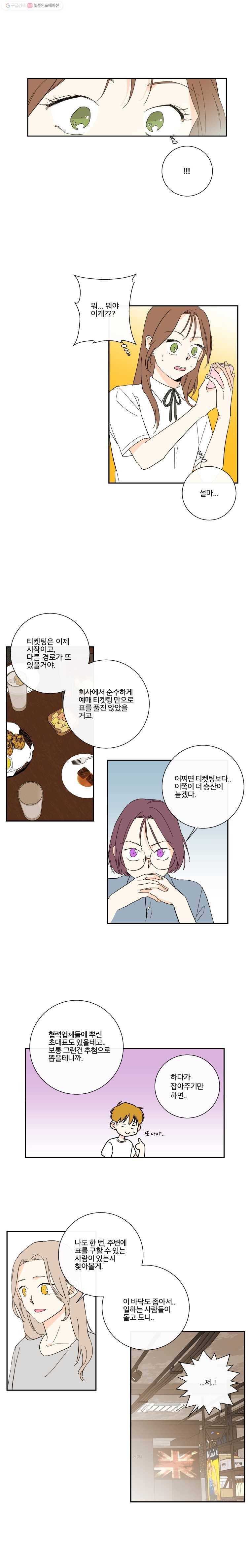 우리가 사랑하는 방법 49화 2