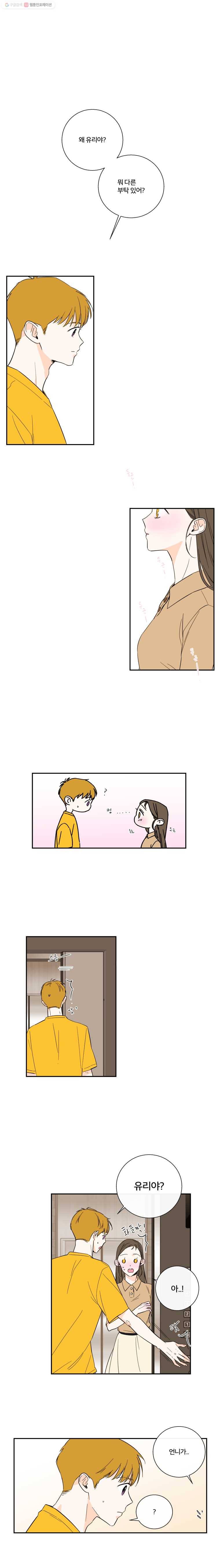 우리가 사랑하는 방법 56화 1