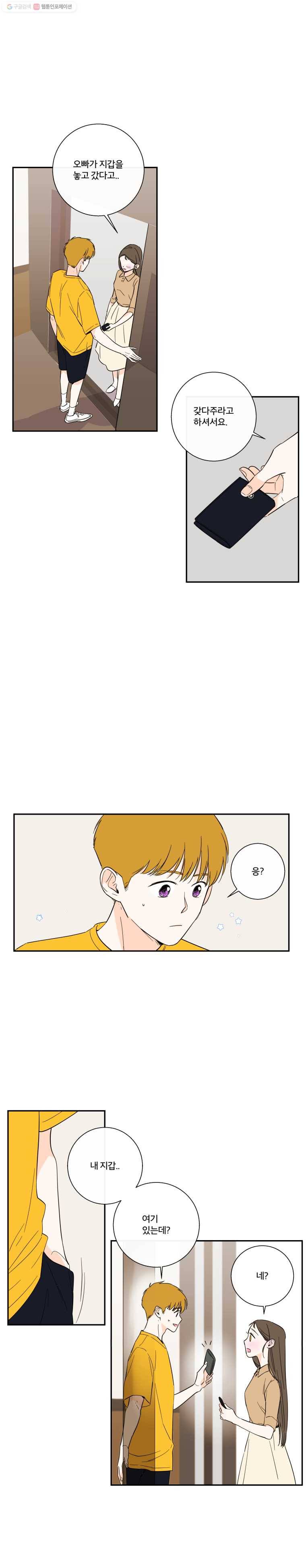 우리가 사랑하는 방법 56화 2