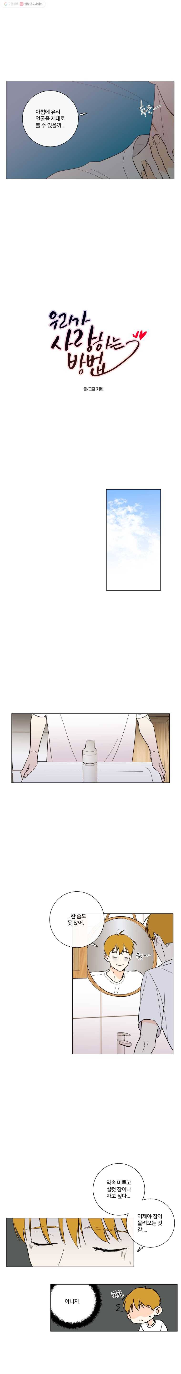 우리가 사랑하는 방법 64화 2