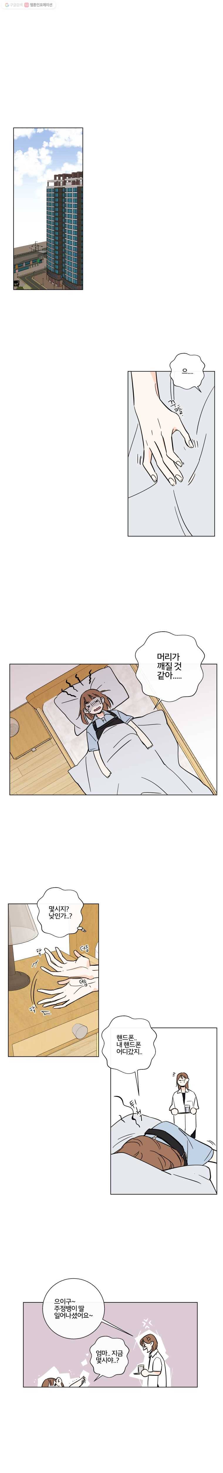 우리가 사랑하는 방법 72화 1