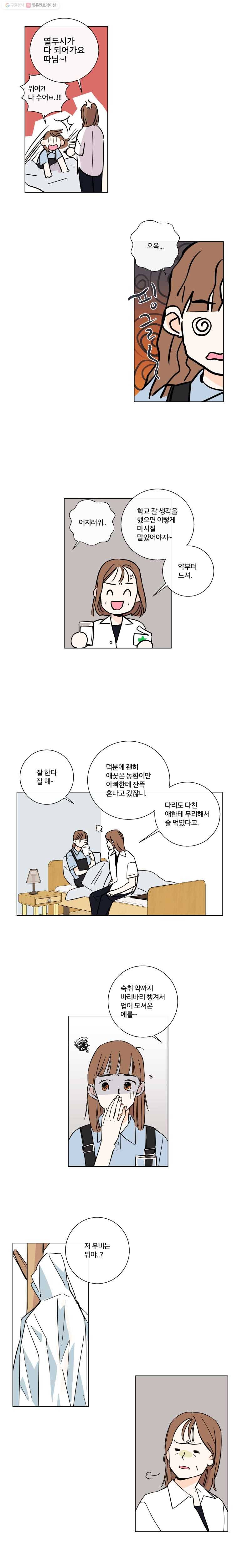 우리가 사랑하는 방법 72화 2