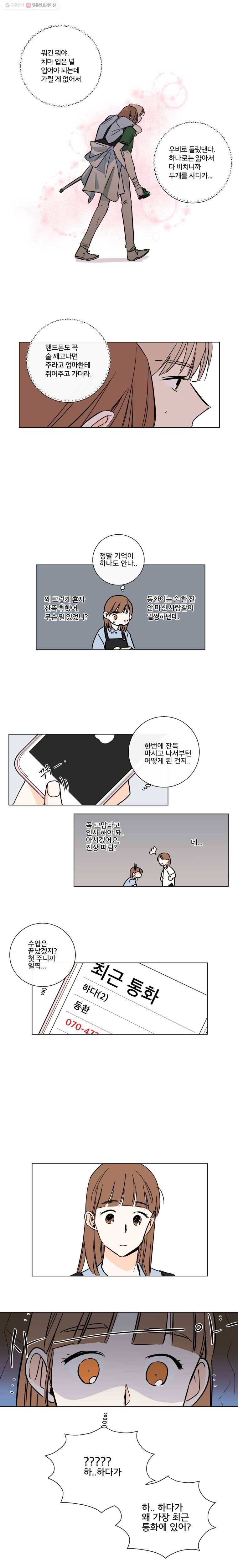 우리가 사랑하는 방법 72화 3
