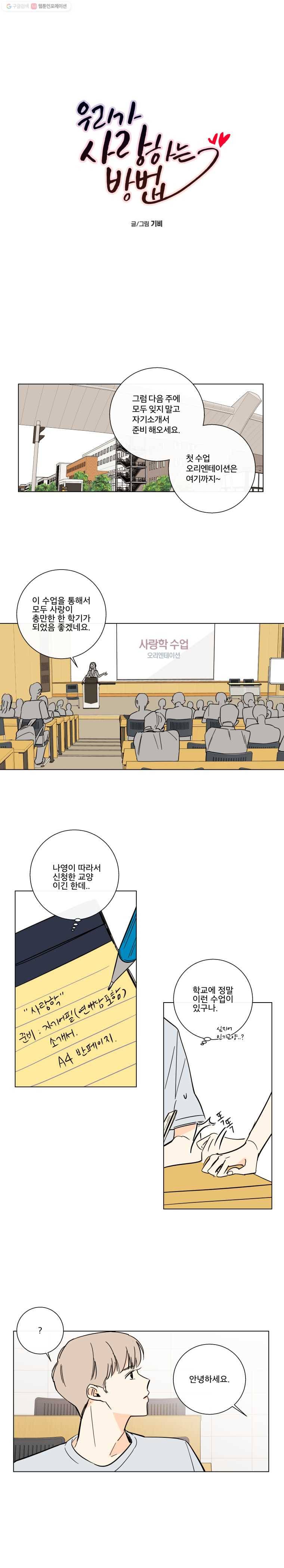우리가 사랑하는 방법 72화 4