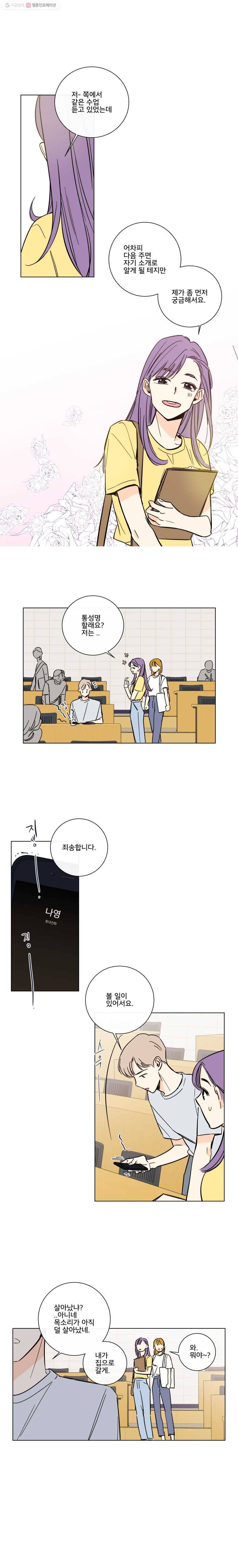 우리가 사랑하는 방법 72화 5