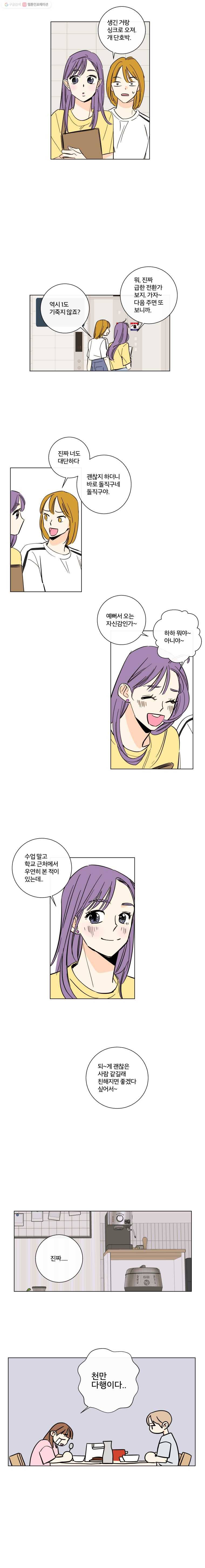 우리가 사랑하는 방법 72화 6