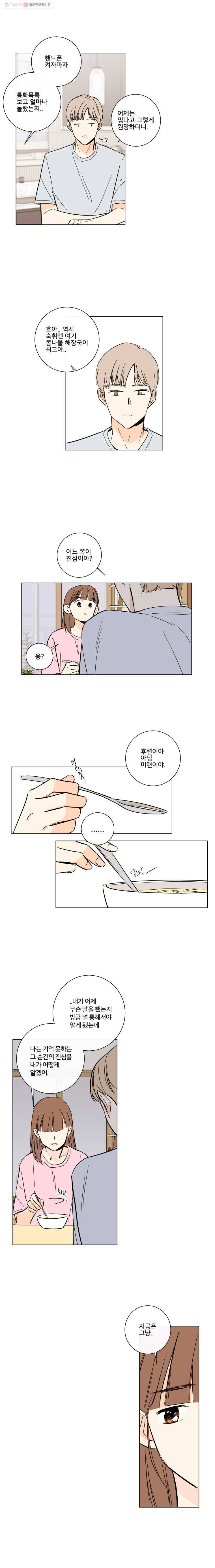 우리가 사랑하는 방법 72화 7